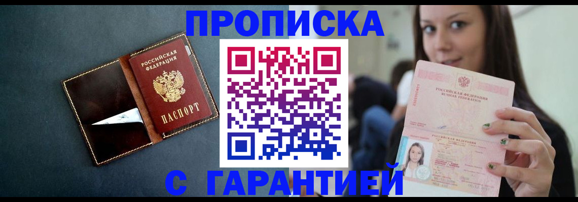 прописка в квартире в Кохме