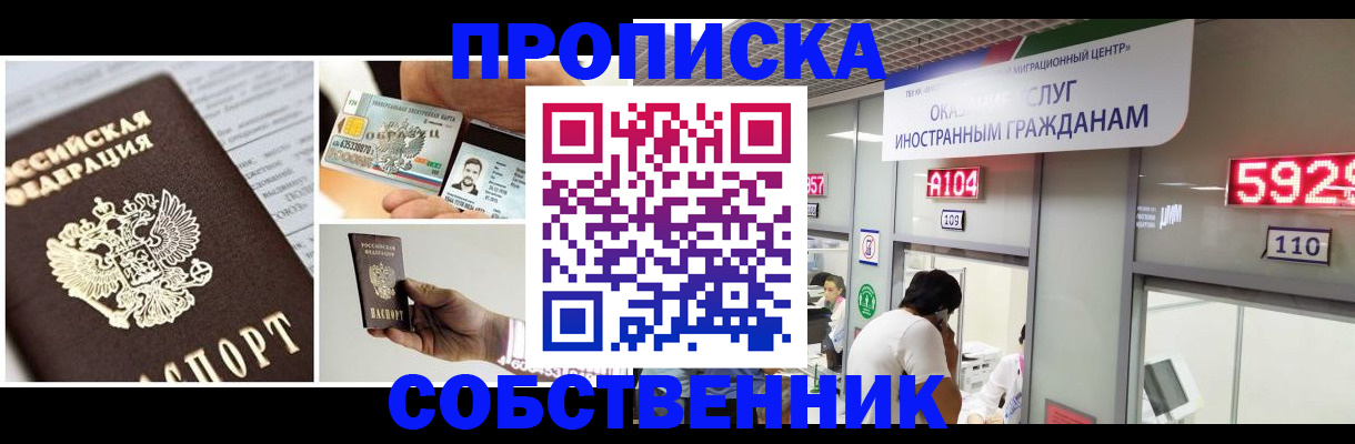 прописка 2025 в Кохме